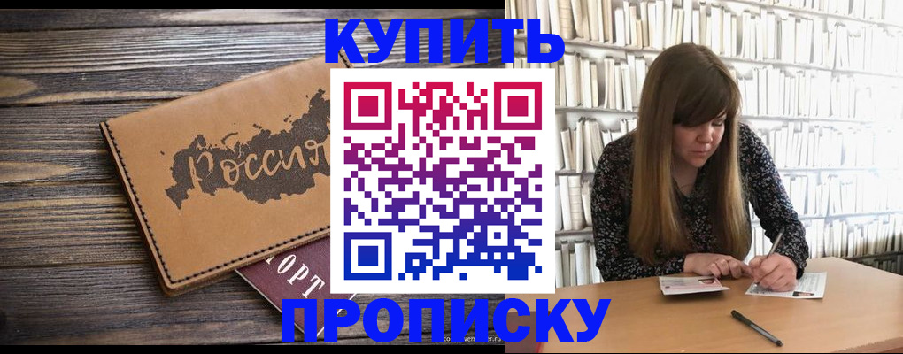 где прописаться в Кемеровской области