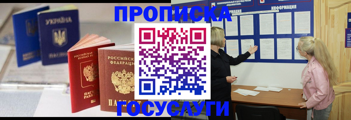 прописка регистрация в Кемеровской области